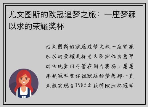尤文图斯的欧冠追梦之旅:一座梦寐以求的荣耀奖杯 尤文图斯的欧冠追梦之旅:一座梦寐以求的荣耀奖杯