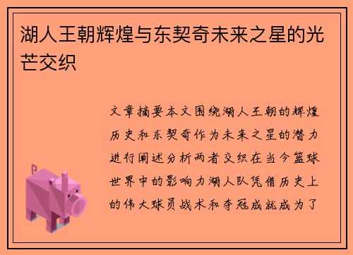 湖人王朝辉煌与东契奇未来之星的光芒交织 湖人王朝辉煌与东契奇未来之星的光芒交织