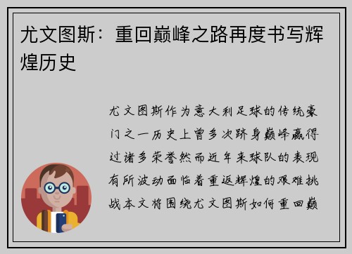 尤文图斯:重回巅峰之路再度书写辉煌历史 尤文图斯:重回巅峰之路再度书写辉煌历史