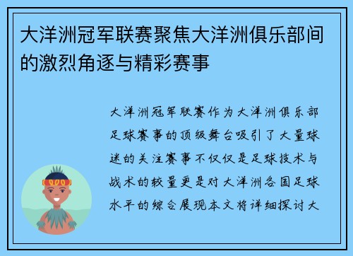 大洋洲冠军联赛聚焦大洋洲俱乐部间的激烈角逐与精彩赛事 大洋洲冠军联赛聚焦大洋洲俱乐部间的激烈角逐与精彩赛事