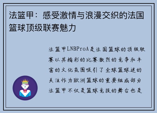 法篮甲:感受激情与浪漫交织的法国篮球顶级联赛魅力 法篮甲:感受激情与浪漫交织的法国篮球顶级联赛魅力
