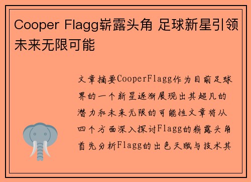Cooper Flagg崭露头角 足球新星引领未来无限可能 Cooper Flagg崭露头角 足球新星引领未来无限可能
