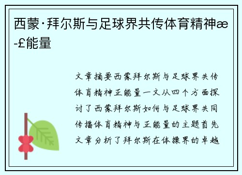 西蒙·拜尔斯与足球界共传体育精神正能量 西蒙·拜尔斯与足球界共传体育精神正能量
