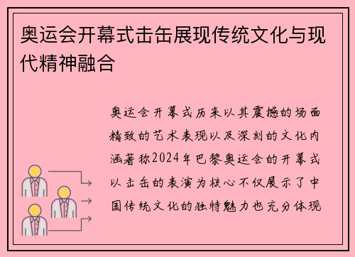 奥运会开幕式击缶展现传统文化与现代精神融合 奥运会开幕式击缶展现传统文化与现代精神融合